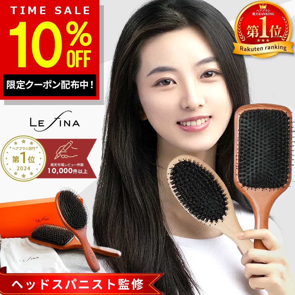 【10%OFFクーポン配布中！大感謝祭】【楽天100冠／ヘッドスパニスト監修】Lefina(R)公式 ヘアブラシ 豚毛 パドルブラシ 獣毛 ヘッドスパブラシ クシ くし マッサージ 頭 櫛 髪 レディース 天然 プレゼント ギフト 女性 メンズ 艶髪 木製