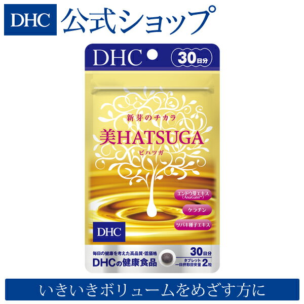 【店内P最大14倍以上開催】【DHC直販サプリメント】 美HATSUGA 30日分 | DHC サプリメント サプリ 健康食品 ケラチン 美容 健康 ヘアケア メンズ 1ヶ月分 栄養 スカルプ スカルプケア 髪 ビタミンサプリ ヘアーケア 栄養サプリ 栄養補助食品 髪ケア 頭皮ケア 髪の毛 ハリ