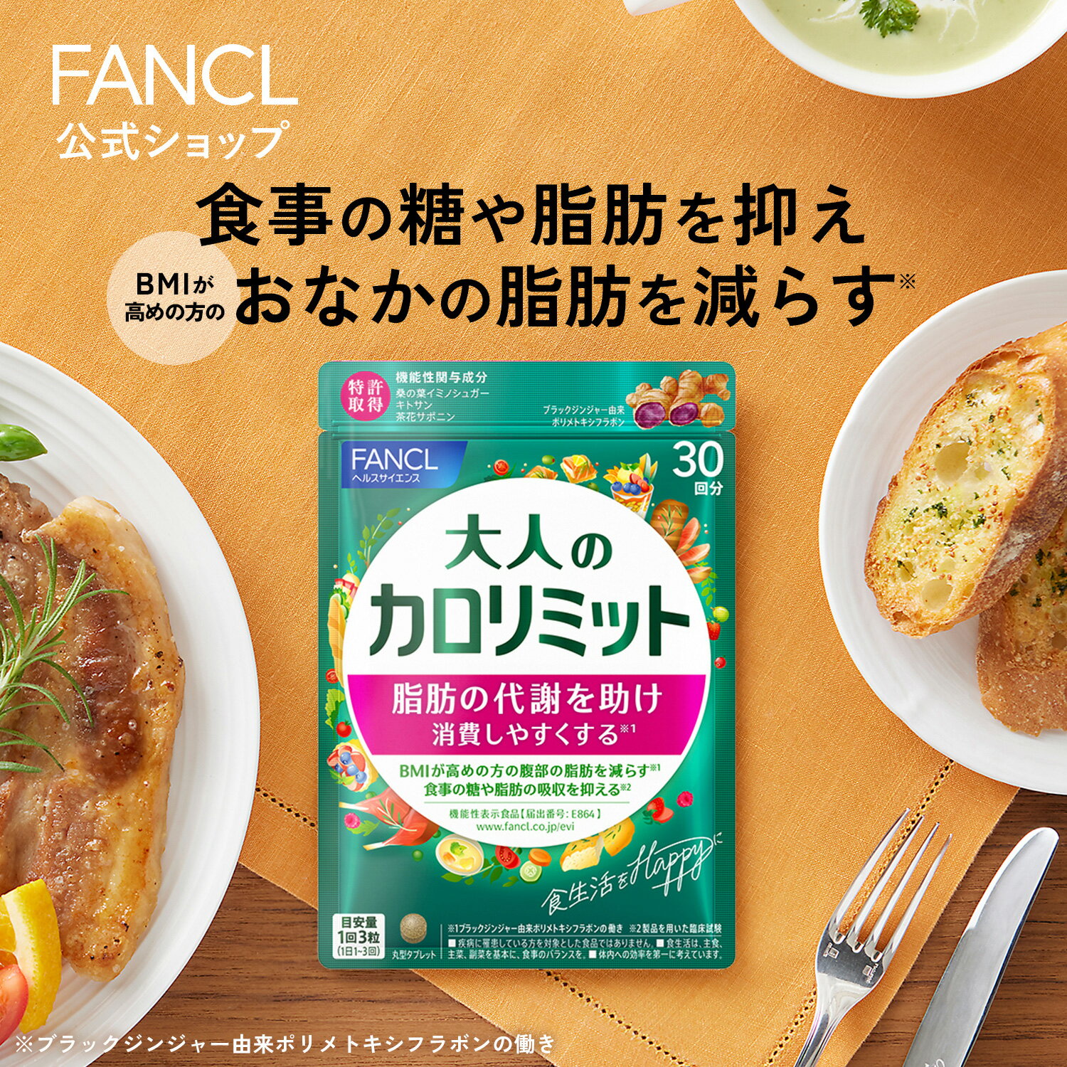 大人のカロリミット＜機能性表示食品＞【ファンケル 公式】 [FANCL ダイエット サポート サプリメント キトサン カロリー サプリ 健康食品 桑の葉 くわのは サポニン 女性 男性 血中中性脂肪 40代 ヘルスケア]