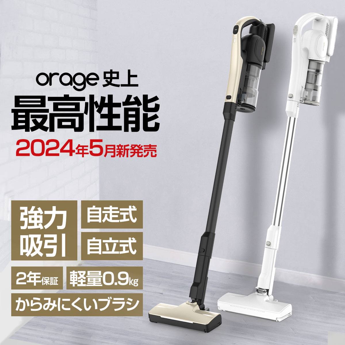 【クーポンで2000円オフ】【2年保証】掃除機 コードレス掃除機 Orage史上 超高性能 RR11 軽量 人気 1位 自立 自走式 スティック クリーナー サイクロン 強力吸引 充電式 ハンディ掃除機 一人暮らし ジェネリック家電