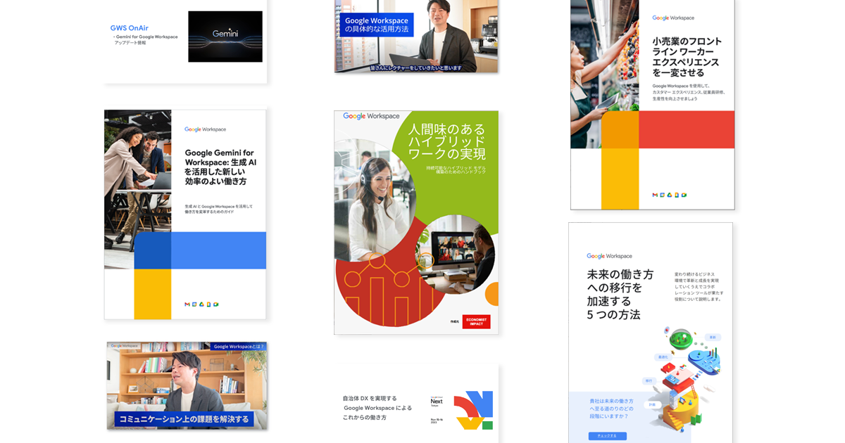 Google Workspace コンテンツ ポータルサイト