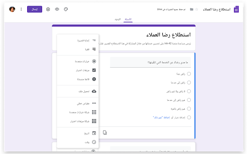 يجري إنشاء استطلاع باستخدام "نماذج Google".