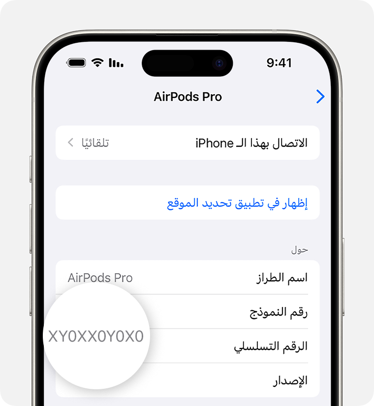 الرقم التسلسلي لسماعات AirPods Pro معروض في "الإعدادات" على iPhone.