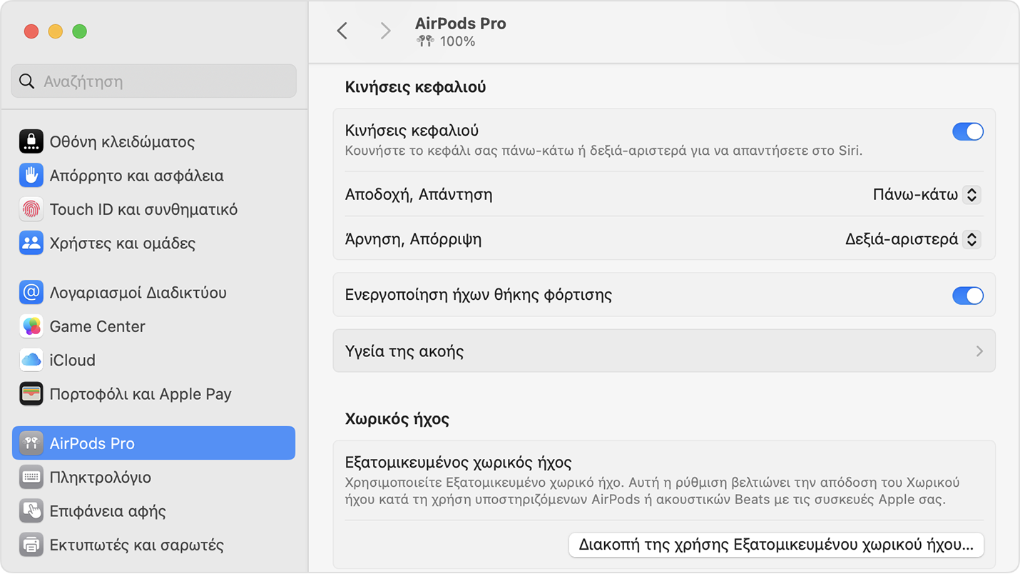 Υγεία Ακοής στις ρυθμίσεις AirPods Pro στο macOS.