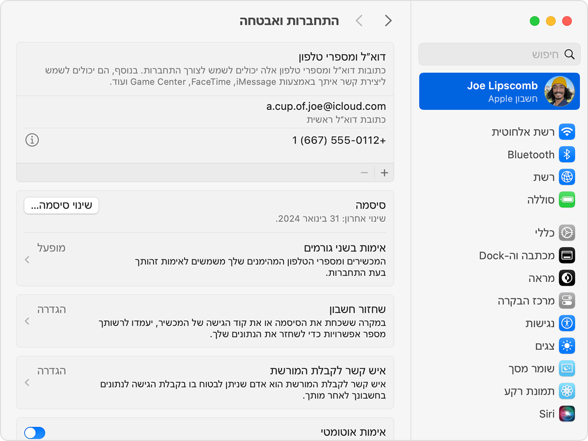 בהגדרות של חשבון Apple ב-Mac, ניתן לאתר את כתובות הדוא"ל ומספרי הטלפון שבהם תוכלו להשתמש כדי להתחבר לחשבון Apple