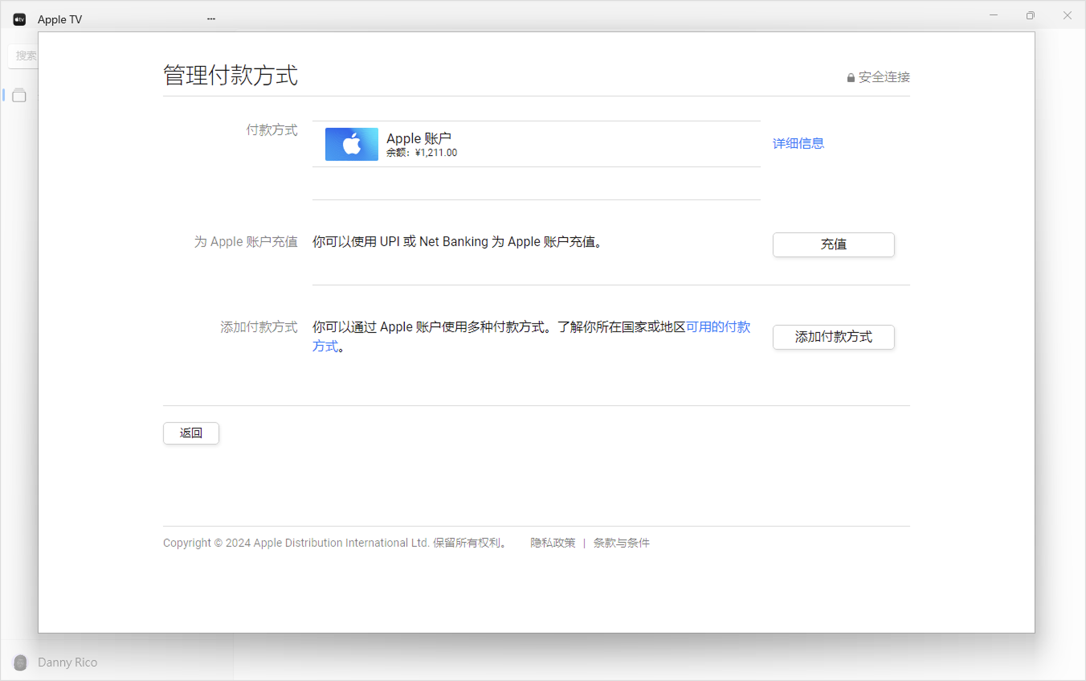 Windows 屏幕上显示了 Apple Music App 中的“管理付款方式”设置。要添加付款方式，请点按“添加付款方式”。