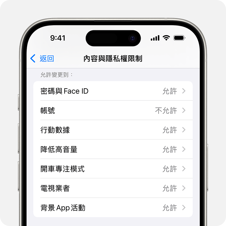 iPhone 顯示可以在「螢幕使用時間」中啟用的「內容與隱私權限制」。