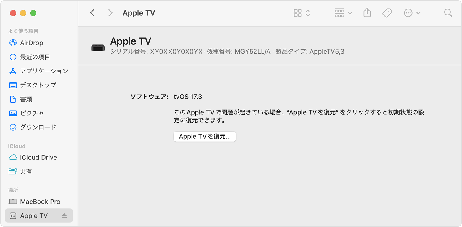 macOS に接続している間に表示される Apple TV の復元ウインドウ