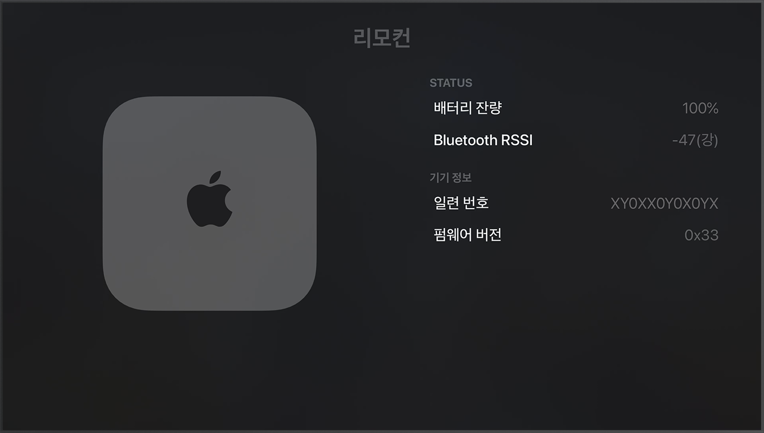 Bluetooth 신호 강도가 표시된 Apple TV 설정의 Bluetooth RSSI