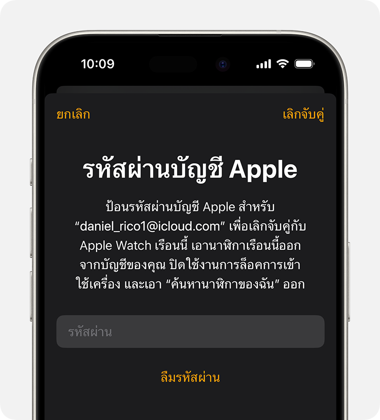 การแจ้งให้ป้อนรหัสผ่านบัญชี Apple เพื่อปิดใช้งานการล็อคการเข้าใช้เครื่อง