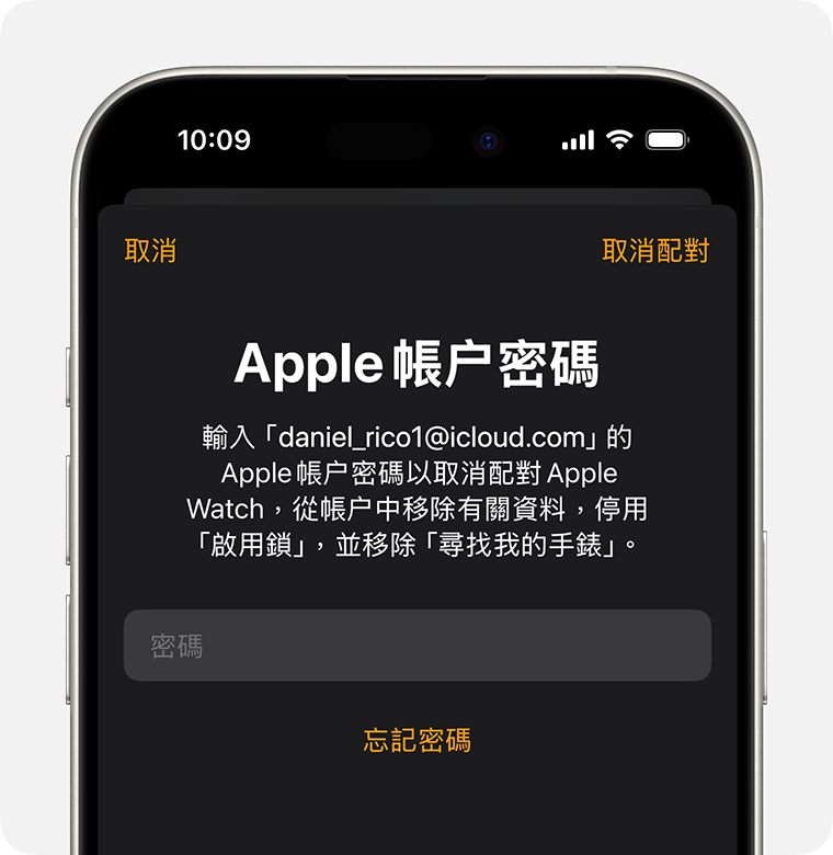 系統提示你輸入 Apple 帳户密碼以停用「啟用鎖」。