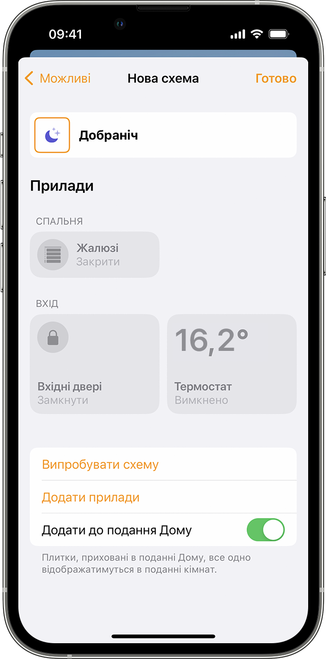 Нова схема під назвою «На добраніч» на iPhone