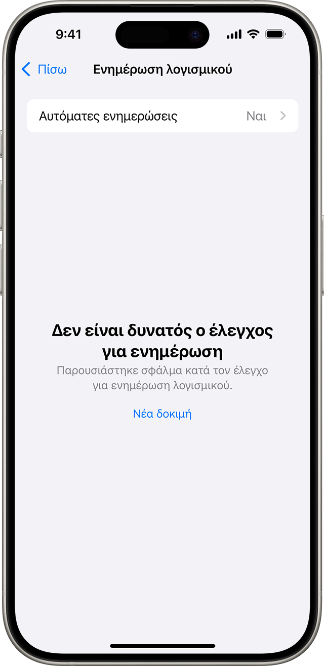 Ένα iPhone στο οποίο εμφανίζεται το μήνυμα «Δεν είναι δυνατός ο έλεγχος για ενημέρωση»