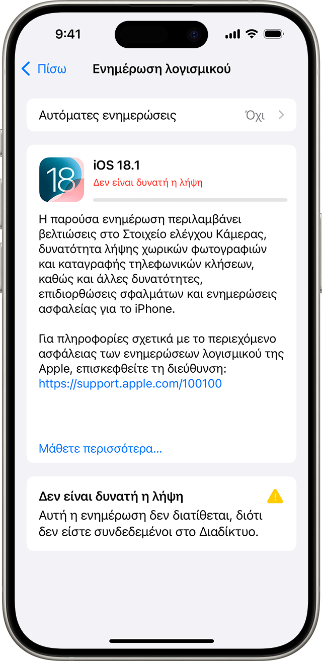 Ένα iPhone στο οποίο εμφανίζεται το μήνυμα «Δεν είναι δυνατή η λήψη»