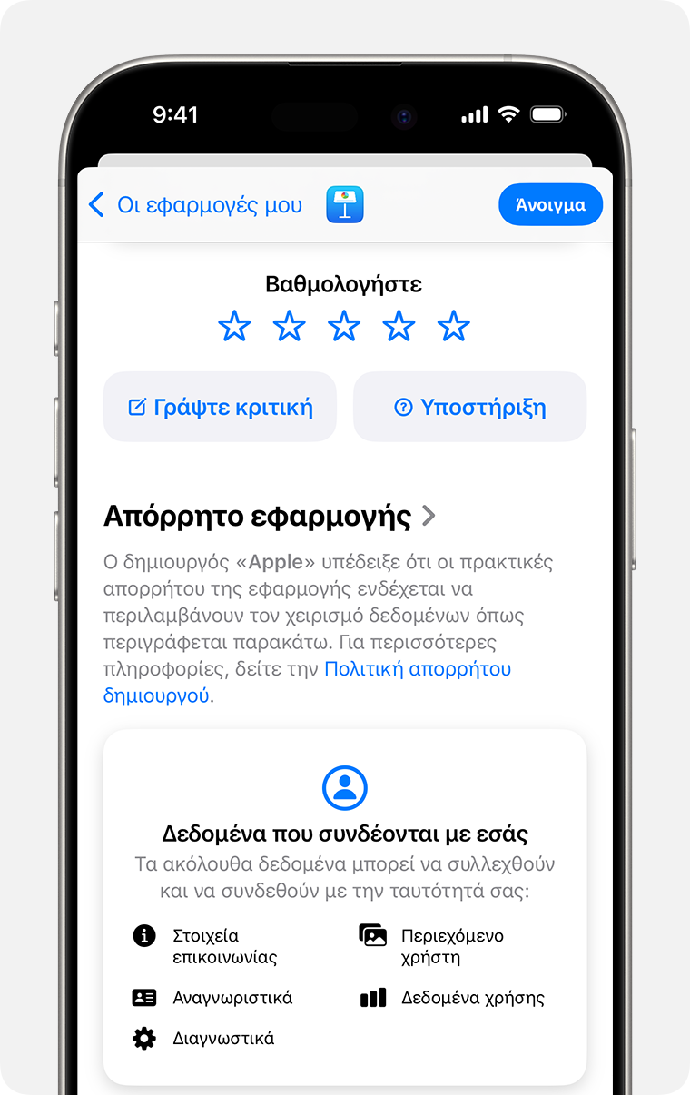 Σε ένα iPhone, εμφανίζεται η σελίδα περιγραφής εφαρμογής για το Keynote. Στο επάνω μέρος υπάρχουν 5 αστέρια που μπορείτε να χρησιμοποιήσετε για να βαθμολογήσετε την εφαρμογή, ένα κουμπί για να γράψετε μια κριτική και ένα κουμπί για την Υποστήριξη εφαρμογών.