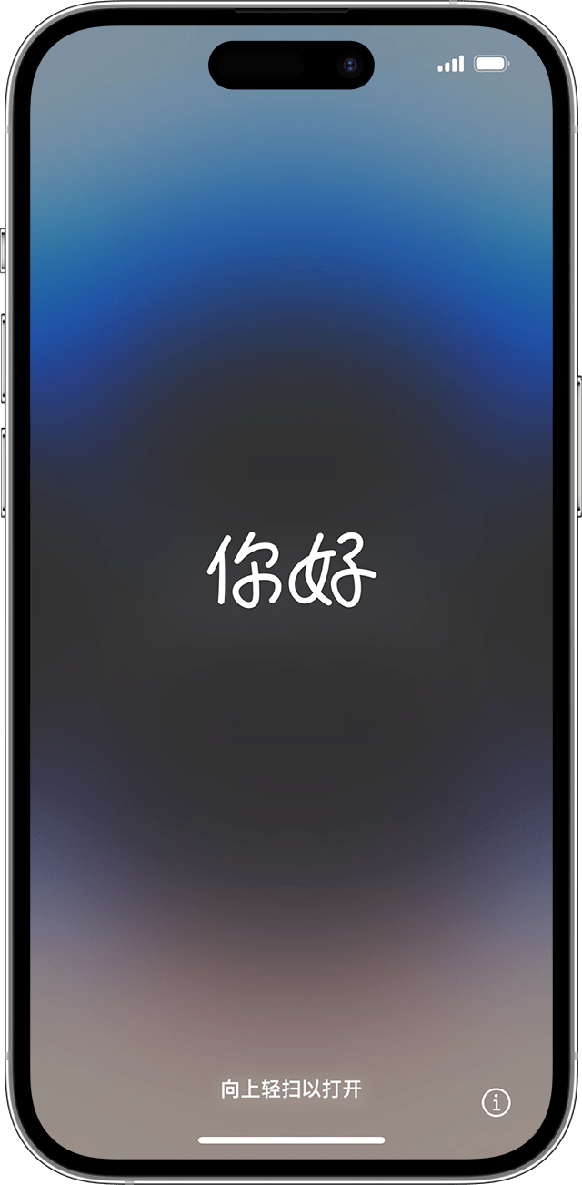 “你好”屏幕。