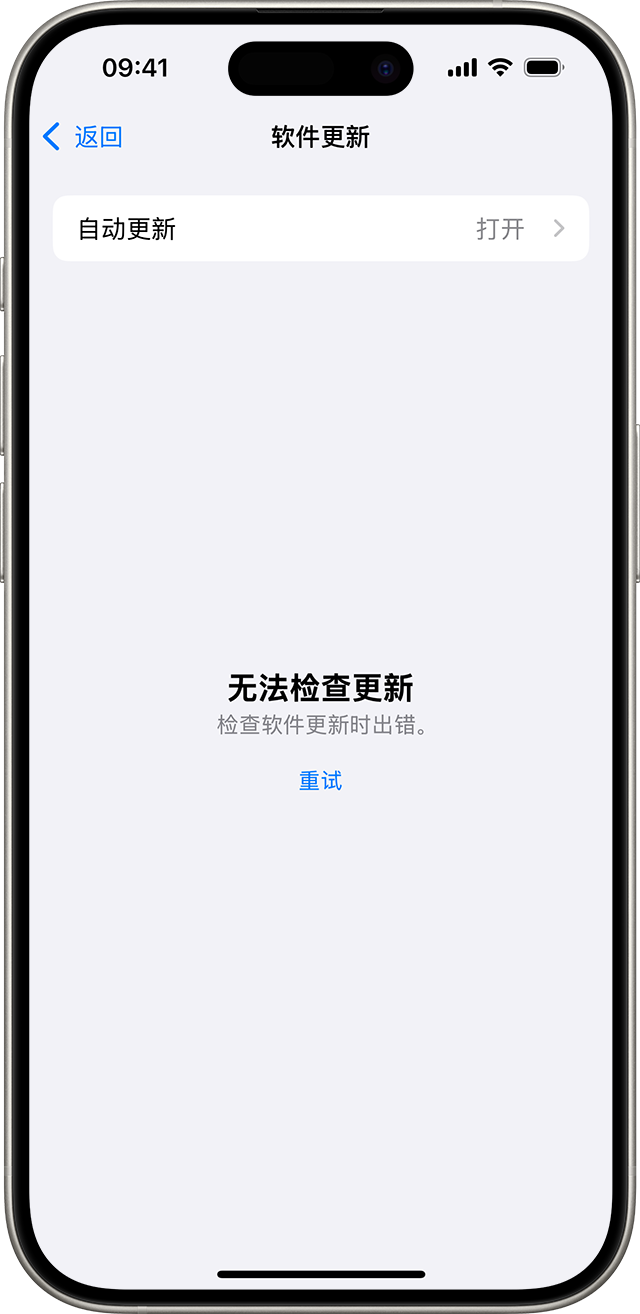 iPhone 上显示了“无法检查更新”信息