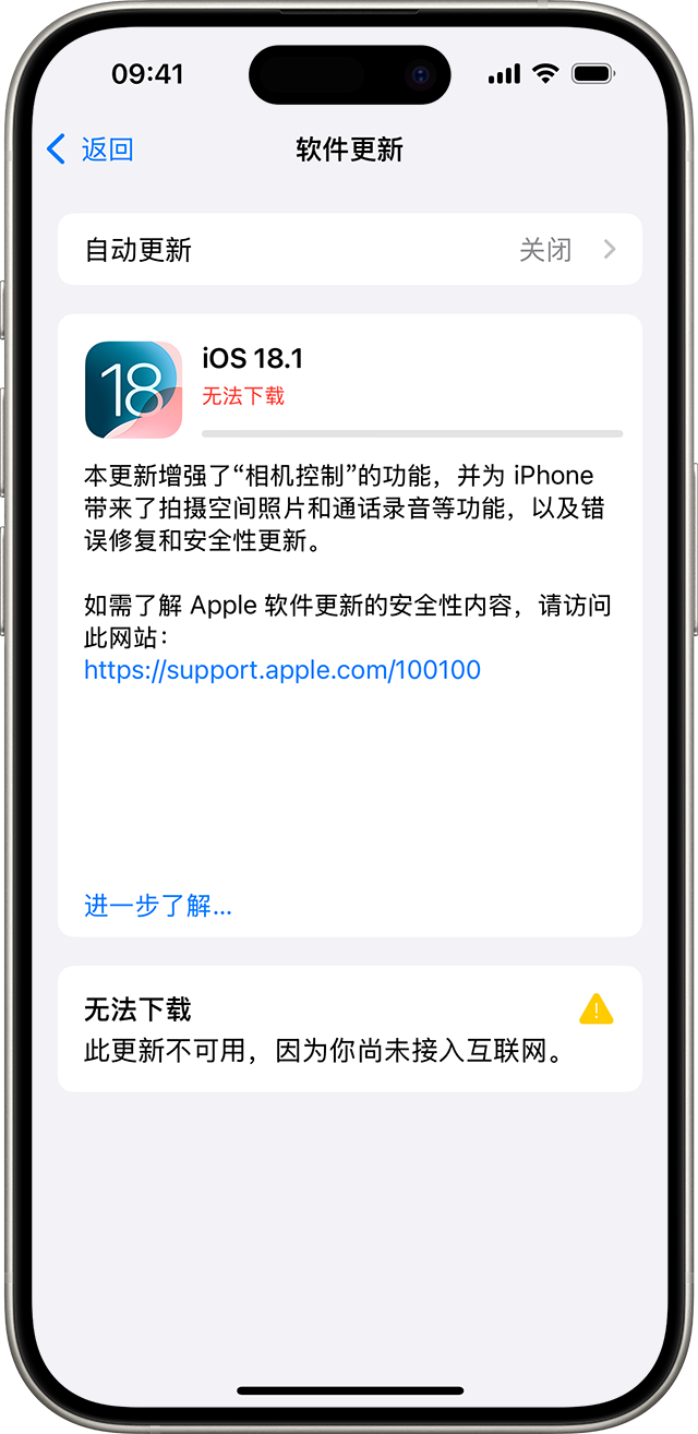 iPhone 上显示了“无法下载”信息