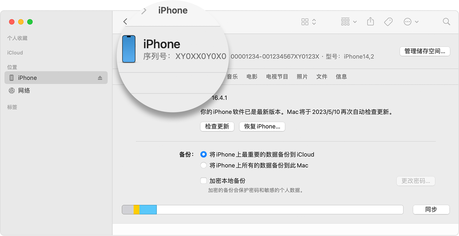 显示 iPhone 序列号的“访达”窗口的截屏