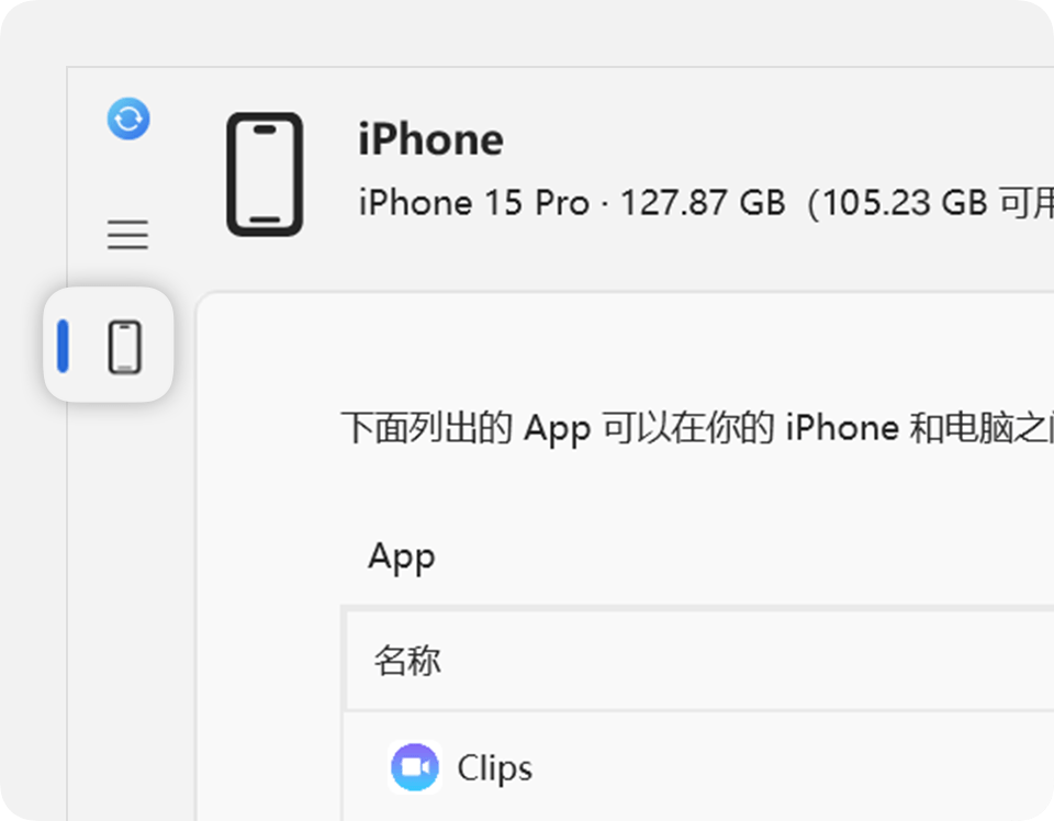 Apple 设备 App 的边栏中显示了你已连接的设备