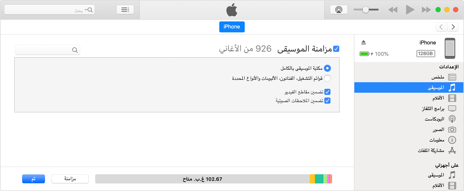 يمكن أن يعرض iTunes ملخصًا لجميع الوسائط على جهازك المتصل.