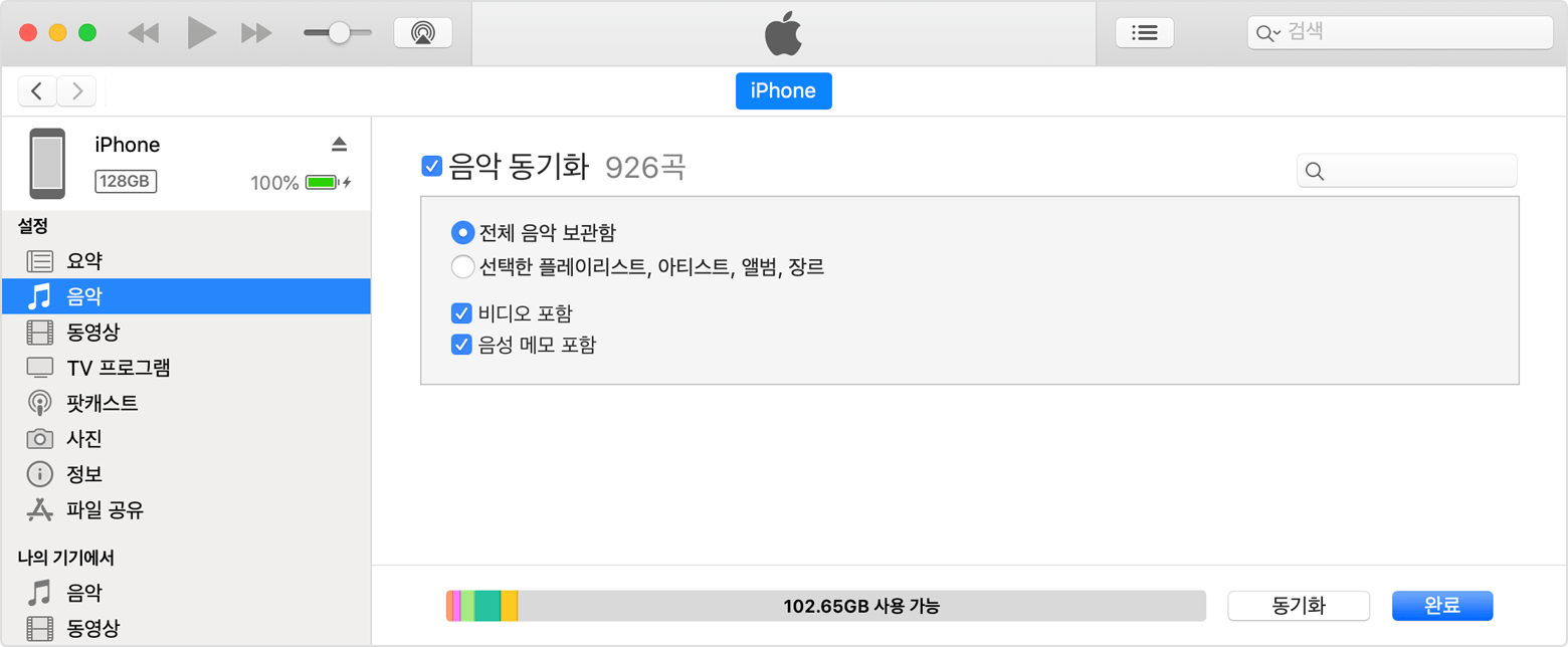 iTunes는 연결된 기기의 모든 미디어를 요약하여 표시할 수 있습니다.