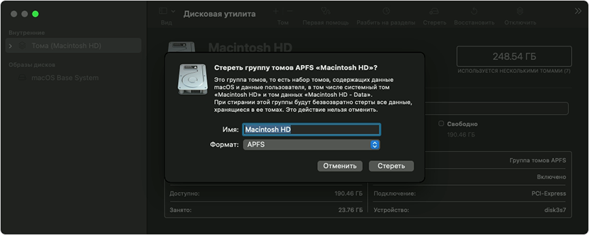 macos-monterey-режим-восстановления-дисковая-утилита-стереть-группу-томов