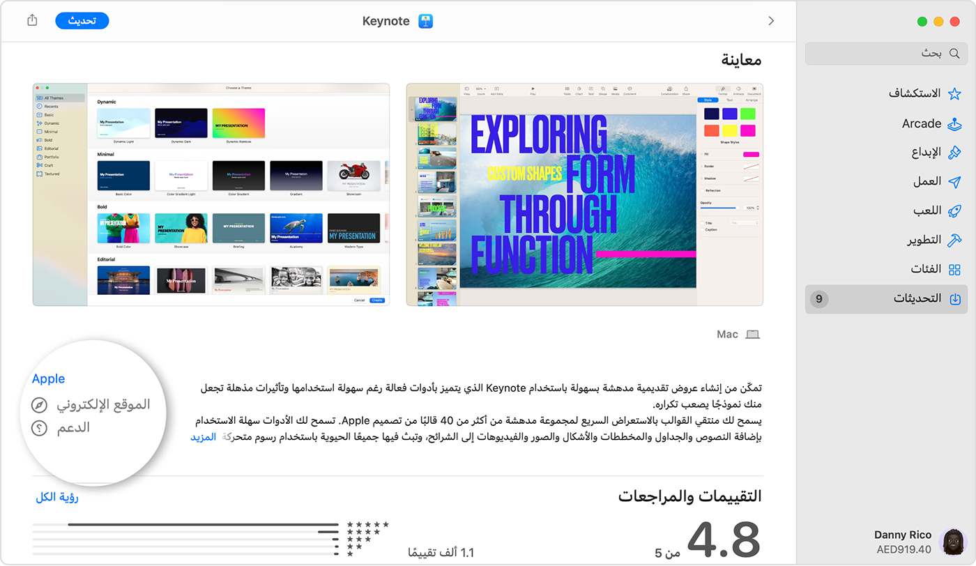 على جهاز Mac، يمكنك رؤية App Store يعرض صفحة المعاينة لتطبيق Keynote. في أسفل اليسار، يتم تمييز زري "الموقع" و"الدعم".