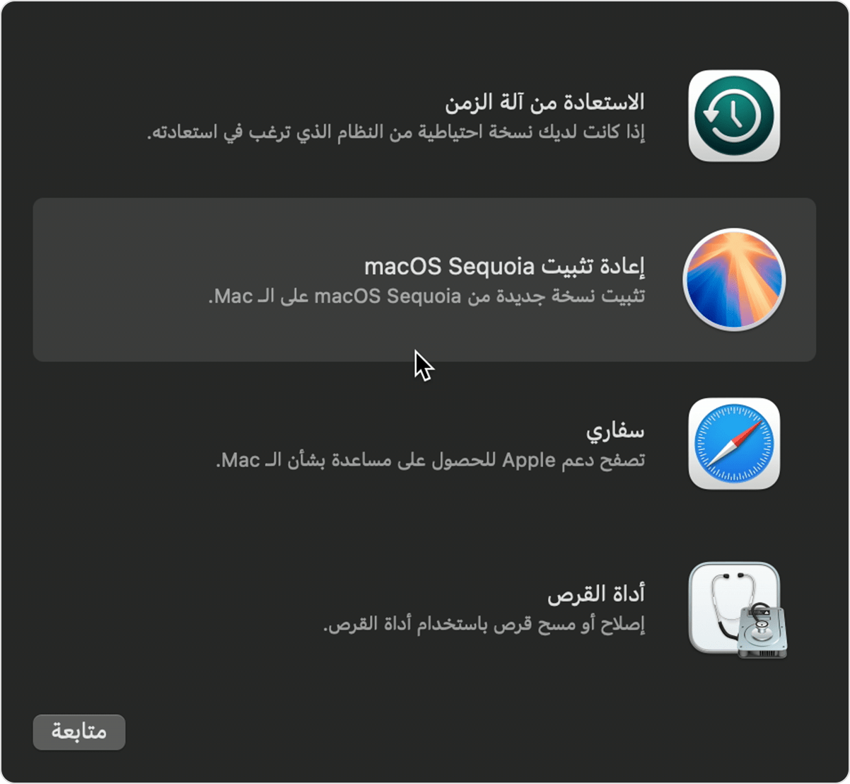 نافذة الأدوات المساعدة لنظام macOS Sequoia