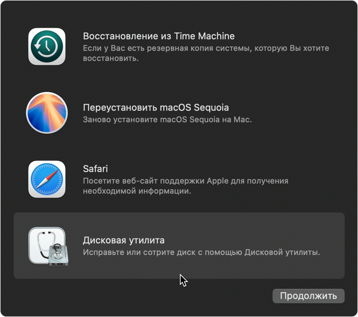 Окно утилит при запуске из раздела восстановления macOS