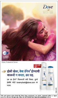 dove-nutritive-solutions-no-digital-distortion-ad-sakal-pune-12-03-2019.jpg