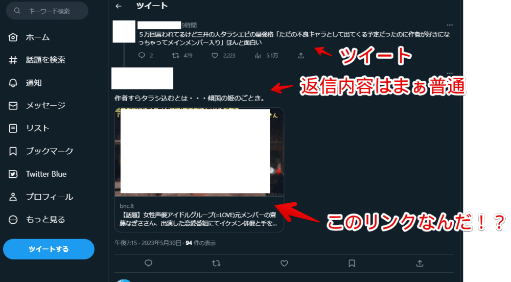 PCウェブサイト版「X（旧Twitter）」のリプライに湧いているスパムツイート画像