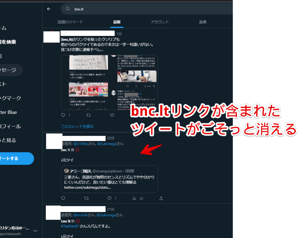 「Clean-Spam-Link-Tweet」拡張機能を使って、「bnc.lt」などのスパムリンクを丸ごと消す手順画像3