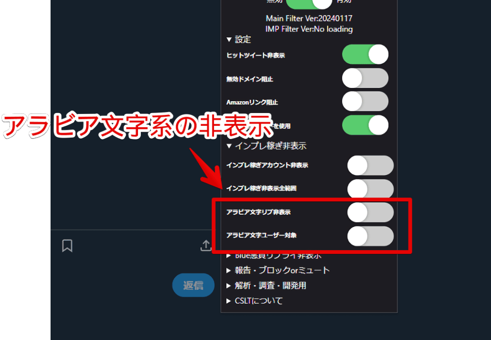 「Clean-Spam-Link-Tweet」拡張機能でアラビア文字・ユーザーを非表示にする手順画像