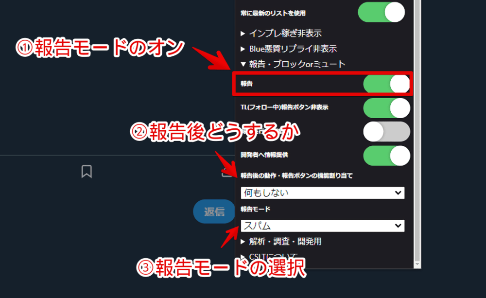 「Clean-Spam-Link-Tweet」拡張機能で「報告・ブロックorミュート」を利用する手順画像1