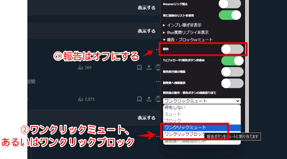 「Clean-Spam-Link-Tweet」拡張機能でワンクリックミュート機能を利用する手順画像1