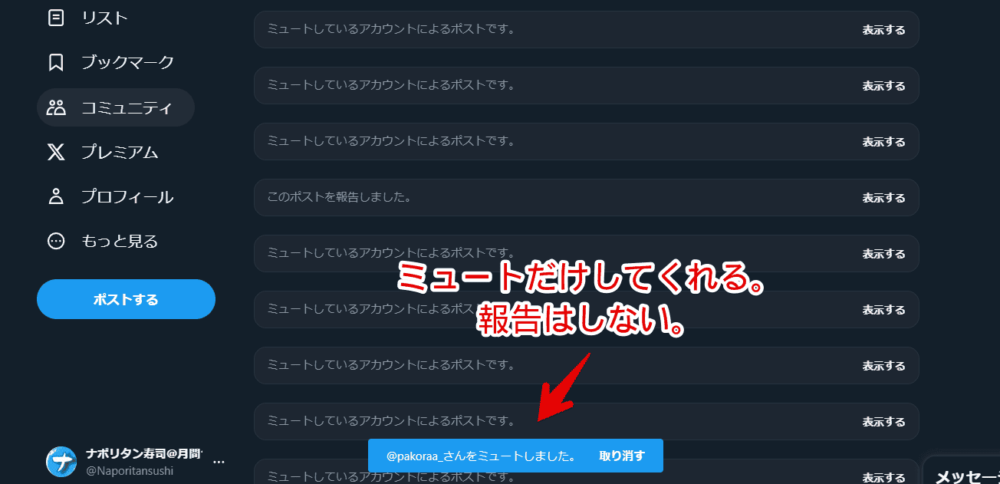 「Clean-Spam-Link-Tweet」拡張機能でワンクリックミュート機能を利用する手順画像2