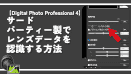 【DPP4】サードパーティー製でレンズデータを認識する方法