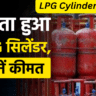 LPG Cylinder Price