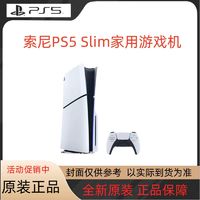 百亿补贴：SONY 索尼 PlayStation5 Slim游戏机 电视游戏机PS5光驱 国行