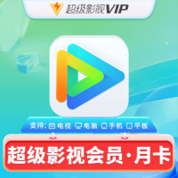 Tencent Video 腾讯视频 SVIP会员月卡30天