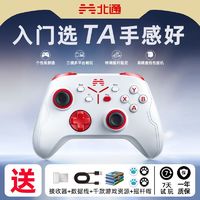 BEITONG 北通 蝙蝠多巴胺无线游戏手柄PC电脑电视steam双人成行北通手柄