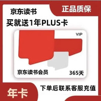 JINGDONG 京东 读书会员vip1月卡季卡3月1年卡ead读书会员年卡充值1年读书会员一年 读书1年