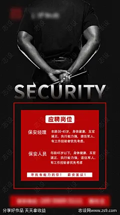 招聘保安大气海报-源文件-志设网-zs9.com