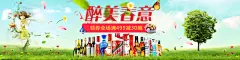 醉美春意专题banner