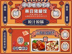 【素材能量站】电商海报  淘宝海报  banner  轮播图   美食  外卖平台 餐饮 复古|964786 