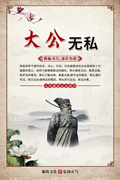 大公无私  - 源文件下载【酷图网】廉政文化,廉政名言,廉政古语,廉政古代名言,古代廉政名言,廉政经典,古代廉政经典,廉政文言文,廉政文化海报,走廊廉政文化,廉政文化建设,廉政文化设计,法院廉政文化,反腐廉政文化,公安廉政文化,廉政文化墙,廉政文化贴,廉政文化宣传,廉政文化风,廉政文化展板,廉洁文化,廉洁展板,清风正气,清风正影,廉洁,