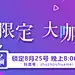 【素材能量站】电商 医美 头图 banner 线条 直播间 时间 抖音 设计 麦克风 渐变 英文|1026201 