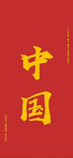 国庆 祖国生日 手机壁纸 五星红旗 （图来自网络）