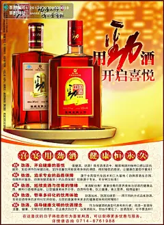 中国劲酒广告海报